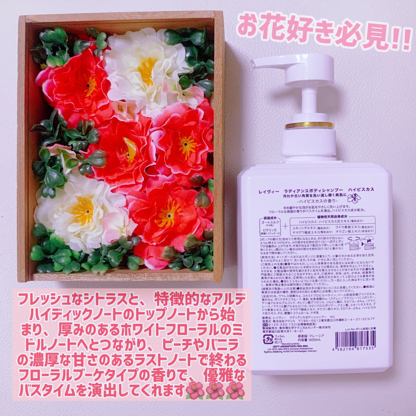 ラディアンスボディシャンプー ハイビスカス/Leivy/ボディソープを使ったクチコミ(3枚目)