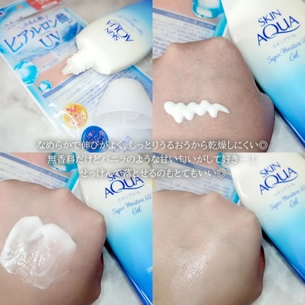 スキンアクア スーパーモイスチャージェル/スキンアクア/日焼け止めジェルを使ったクチコミ(2枚目)