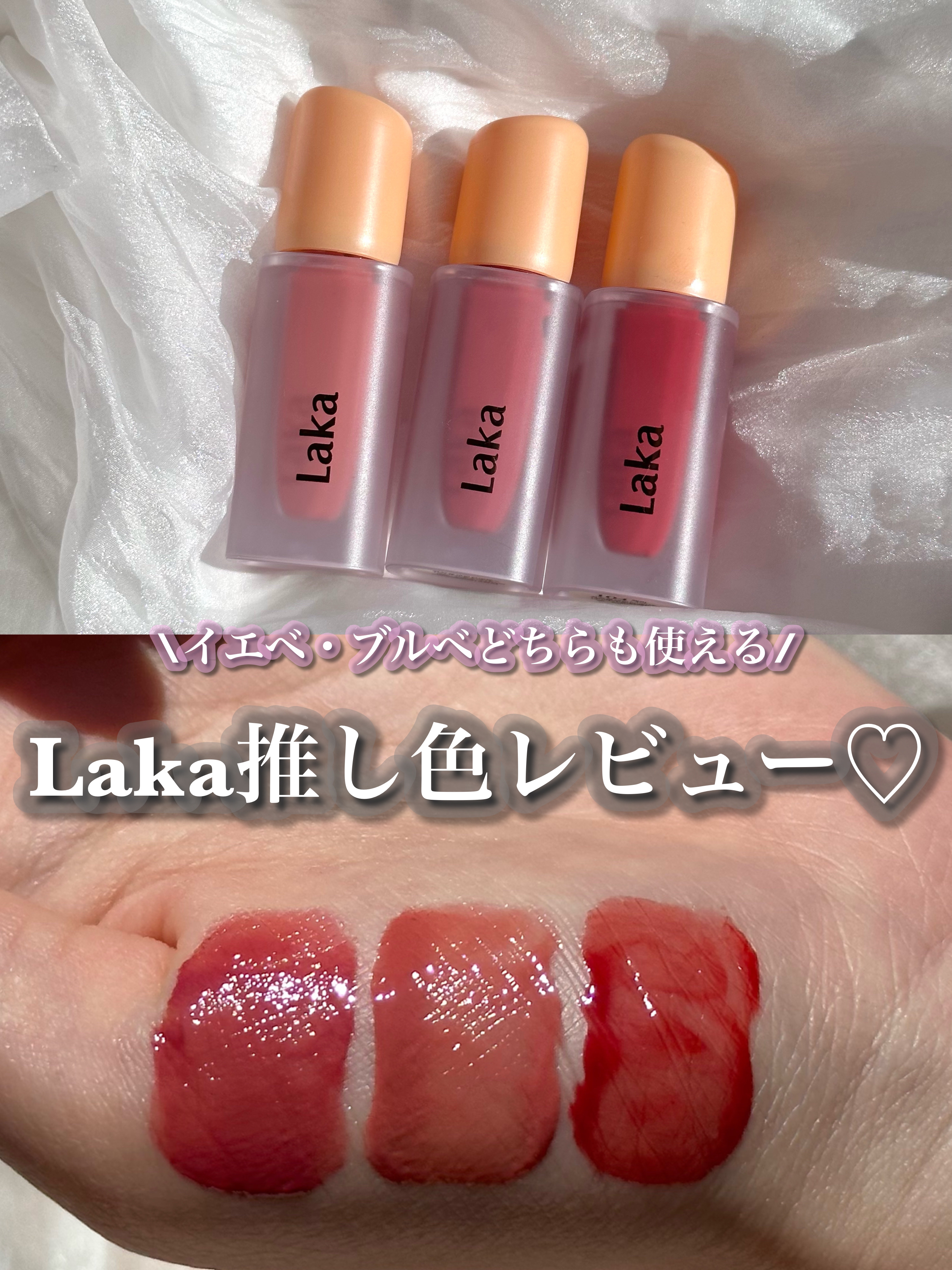 フルーティーグラムティント/Laka/リップティントを使ったクチコミ（1枚目）