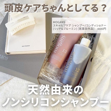 ノンシリコン アミノ酸 シャンプー/コンディショナー 草花(そうか)/MOGANS/市販シャンプーを使ったクチコミ(1枚目)