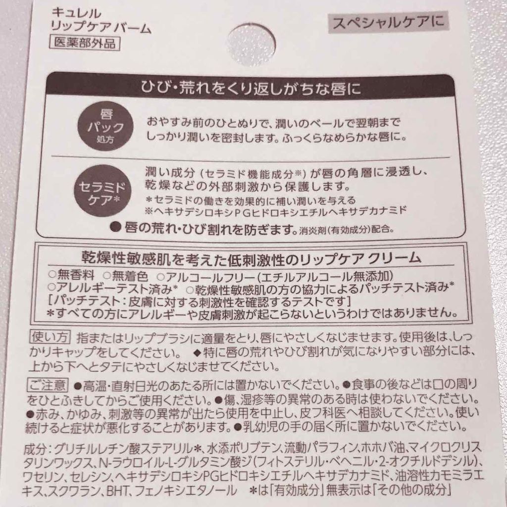 リップケア バーム/キュレル/リップバームを使ったクチコミ（3枚目）