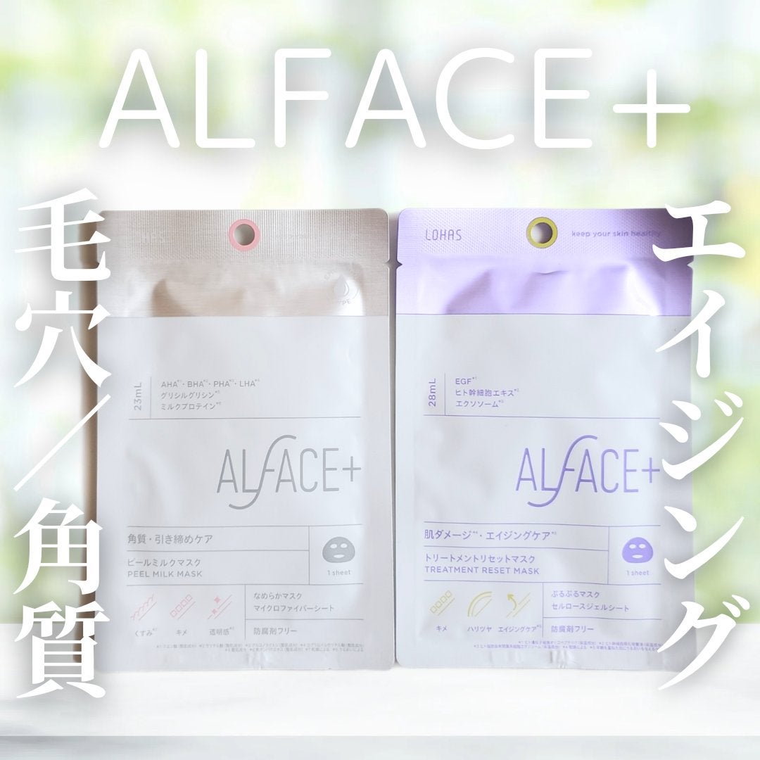 トリートメントリセットマスク/ALFACE+/シートマスク・パックを使ったクチコミ(1枚目)