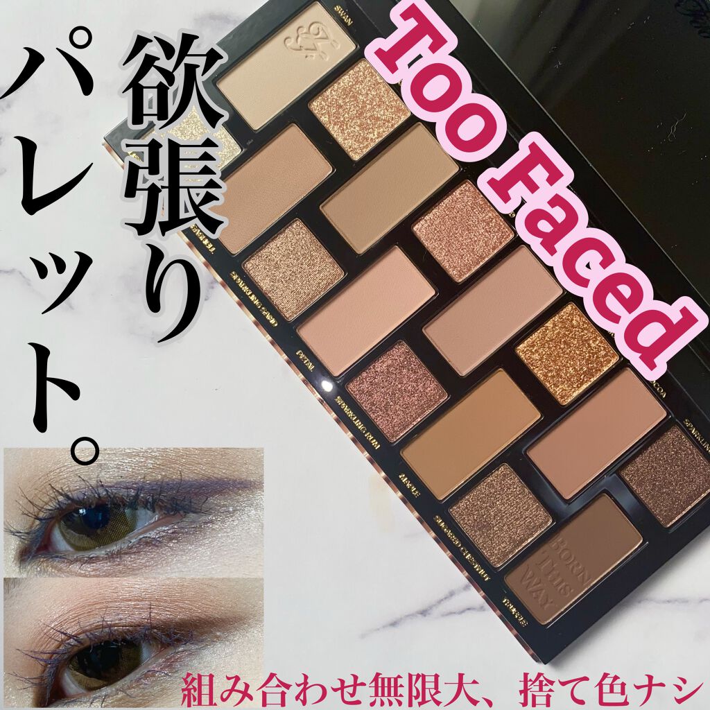 ボーン ディス ウェイ ザ ナチュラル ヌード アイシャドウ パレット/Too Faced/アイシャドウパレットを使ったクチコミ（1枚目）
