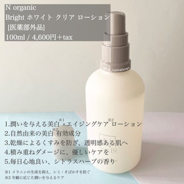 N organic Bright ホワイト クリア ローション/Ｎ organic/化粧水を使ったクチコミ（2枚目）