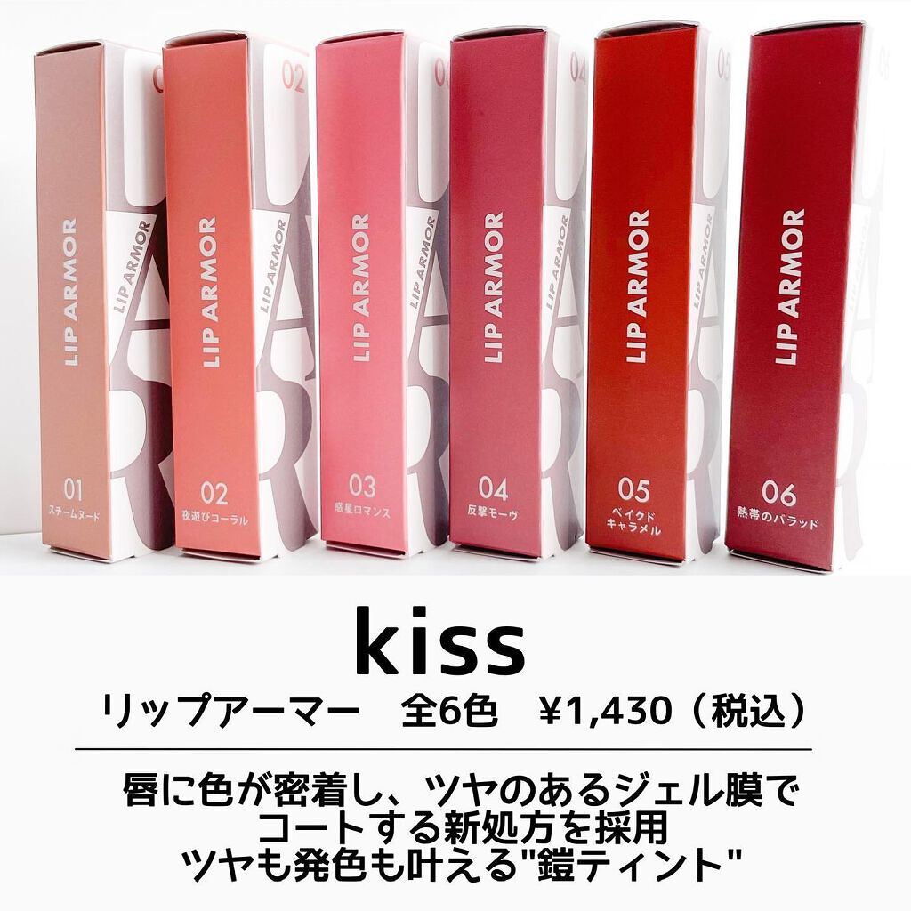リップアーマー/KiSS/口紅を使ったクチコミ（2枚目）