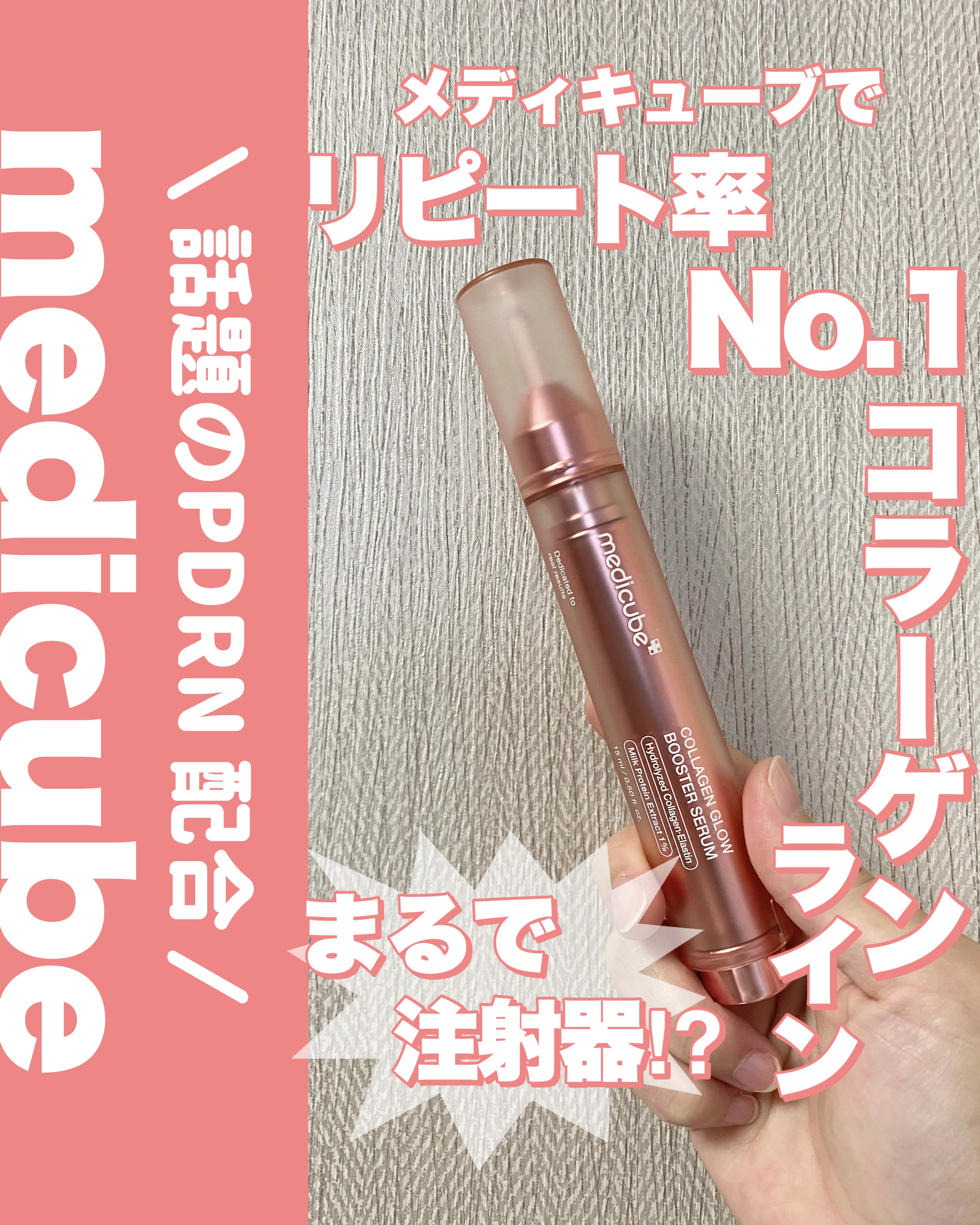 コラーゲングローブースターセラム/MEDICUBE/美容液を使ったクチコミ（1枚目）