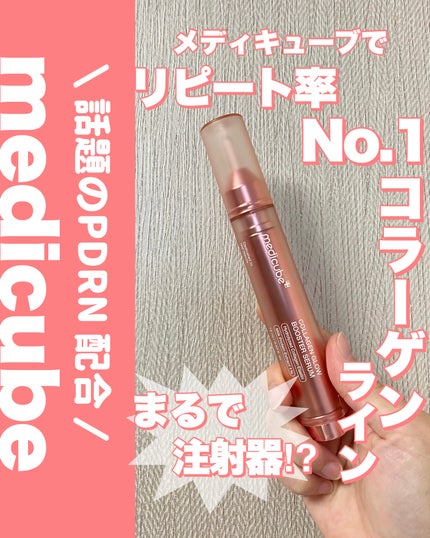 コラーゲングローブースターセラム/MEDICUBE/美容液を使ったクチコミ(1枚目)
