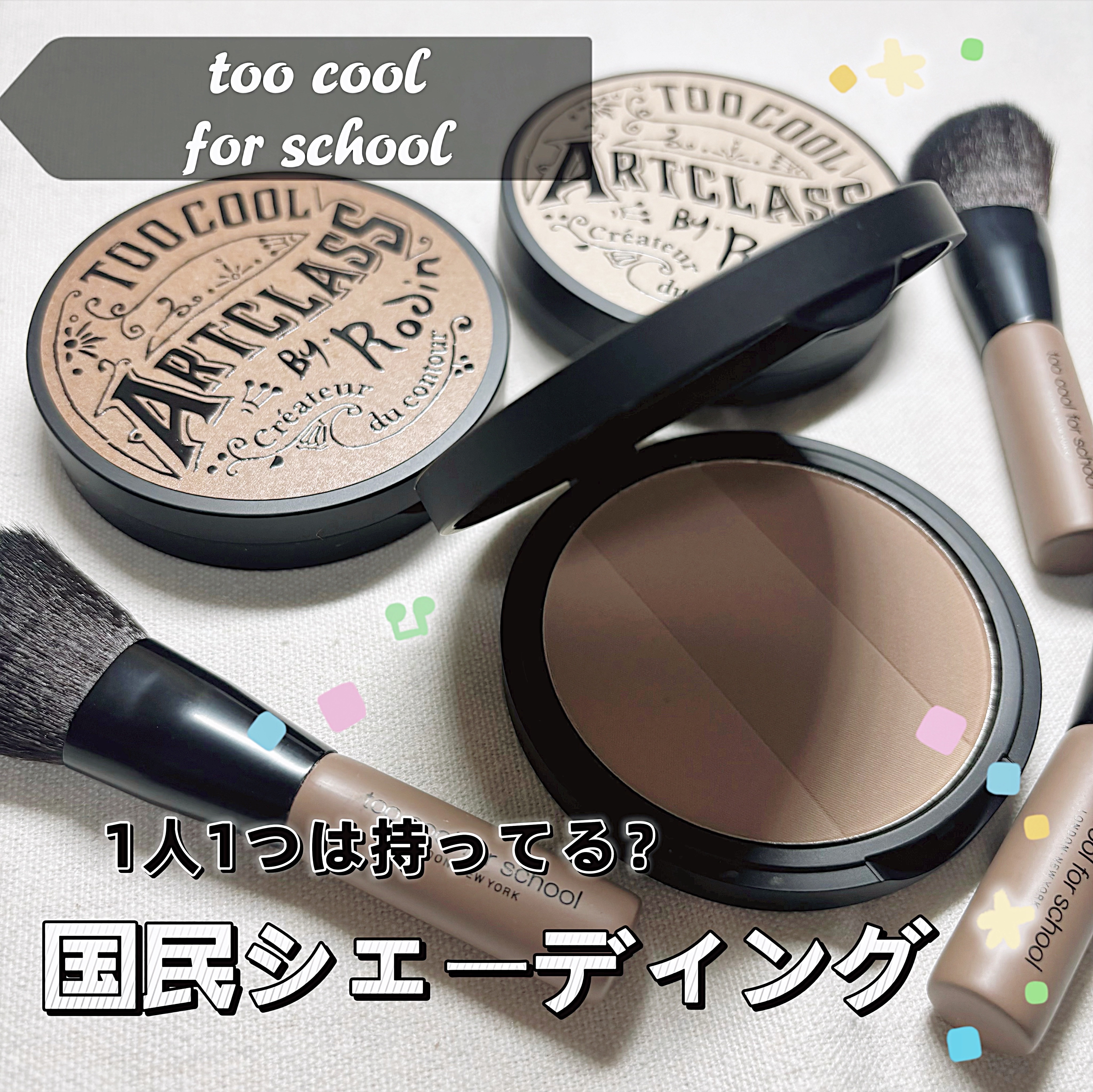 アートクラスバイロダン シェーディング/too cool for school/シェーディングを使ったクチコミ（1枚目）