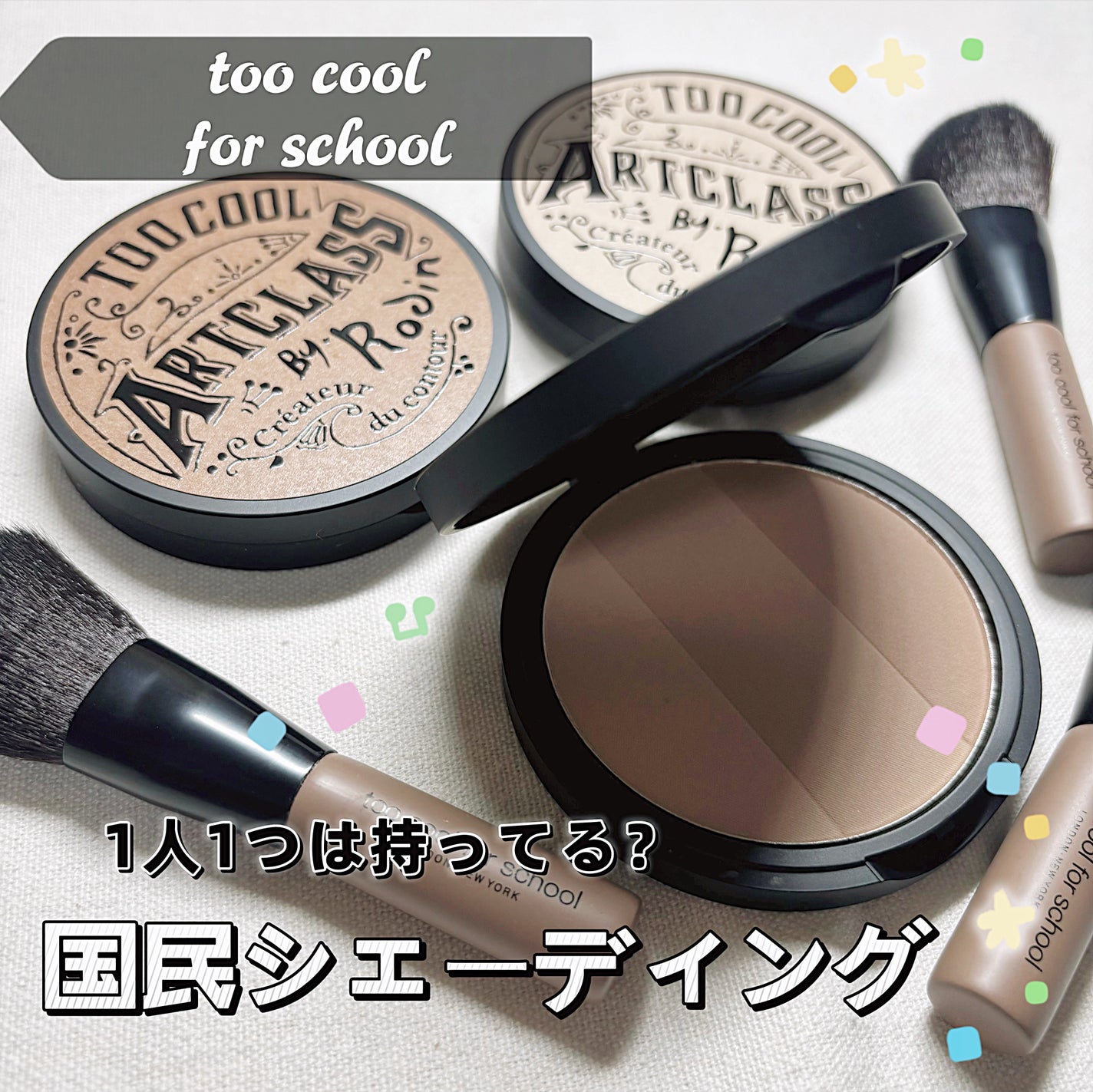 アートクラスバイロダン シェーディング/too cool for school/シェーディングを使ったクチコミ(1枚目)