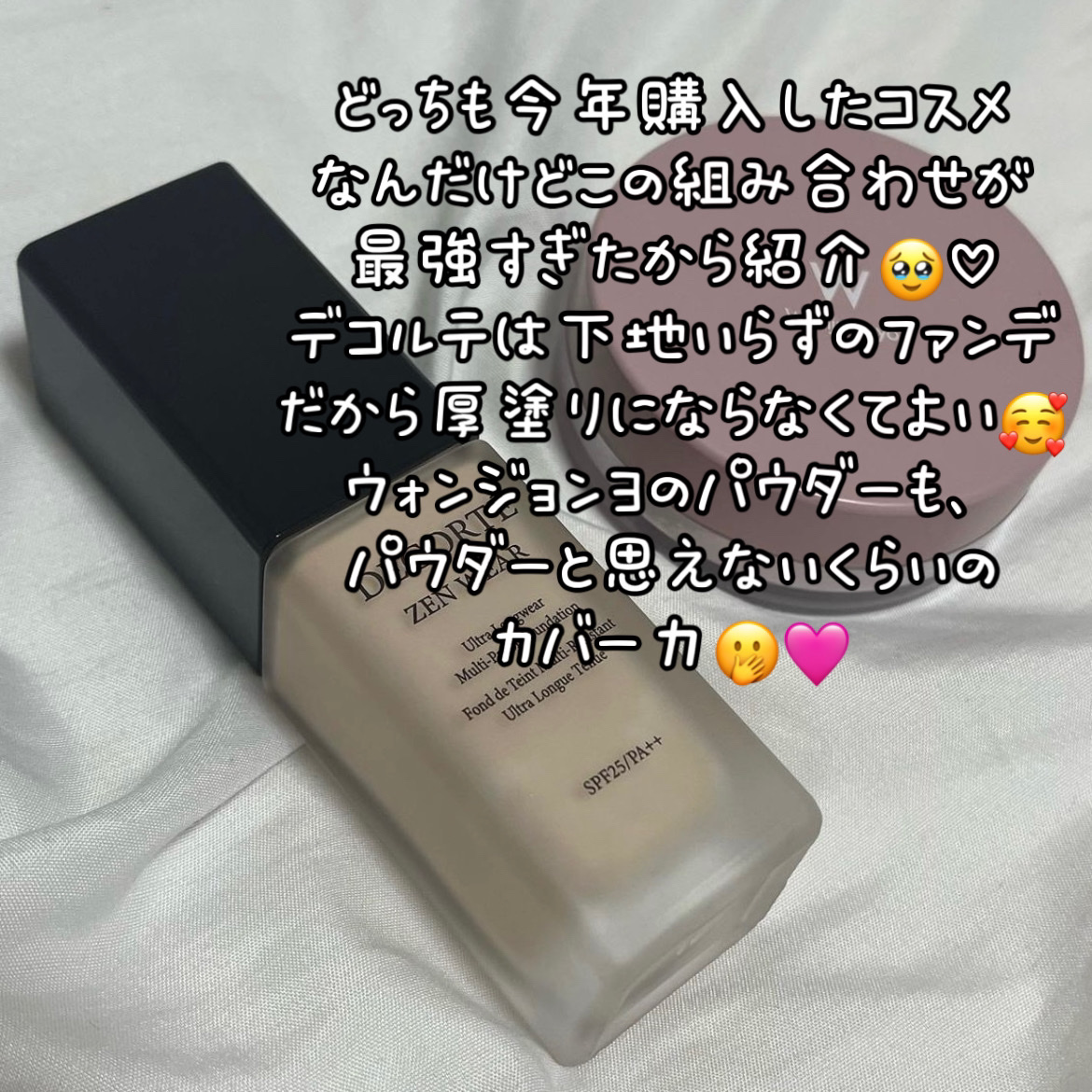 ゼン ウェア フルイド/DECORTÉ/リキッドファンデーションを使ったクチコミ（2枚目）