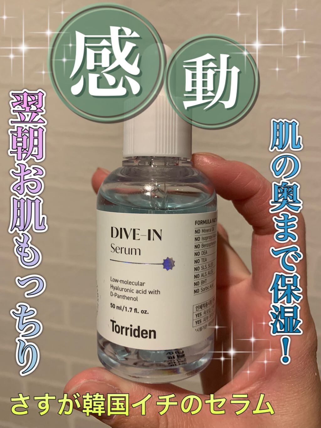 ダイブイン セラム/Torriden/美容液を使ったクチコミ（1枚目）