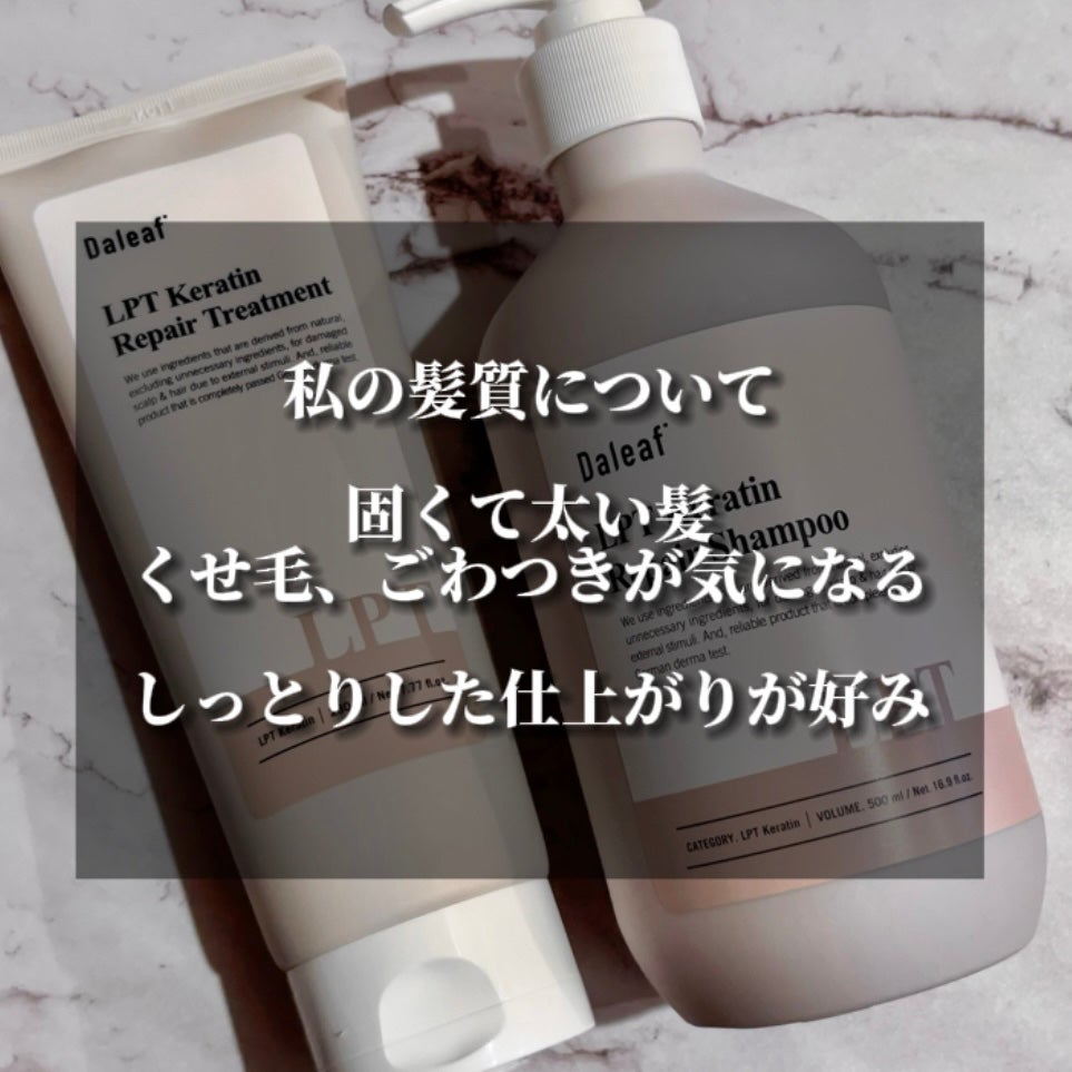 LPTケラチンリペアトリートメント/Daleaf/洗い流すヘアトリートメントを使ったクチコミ(2枚目)