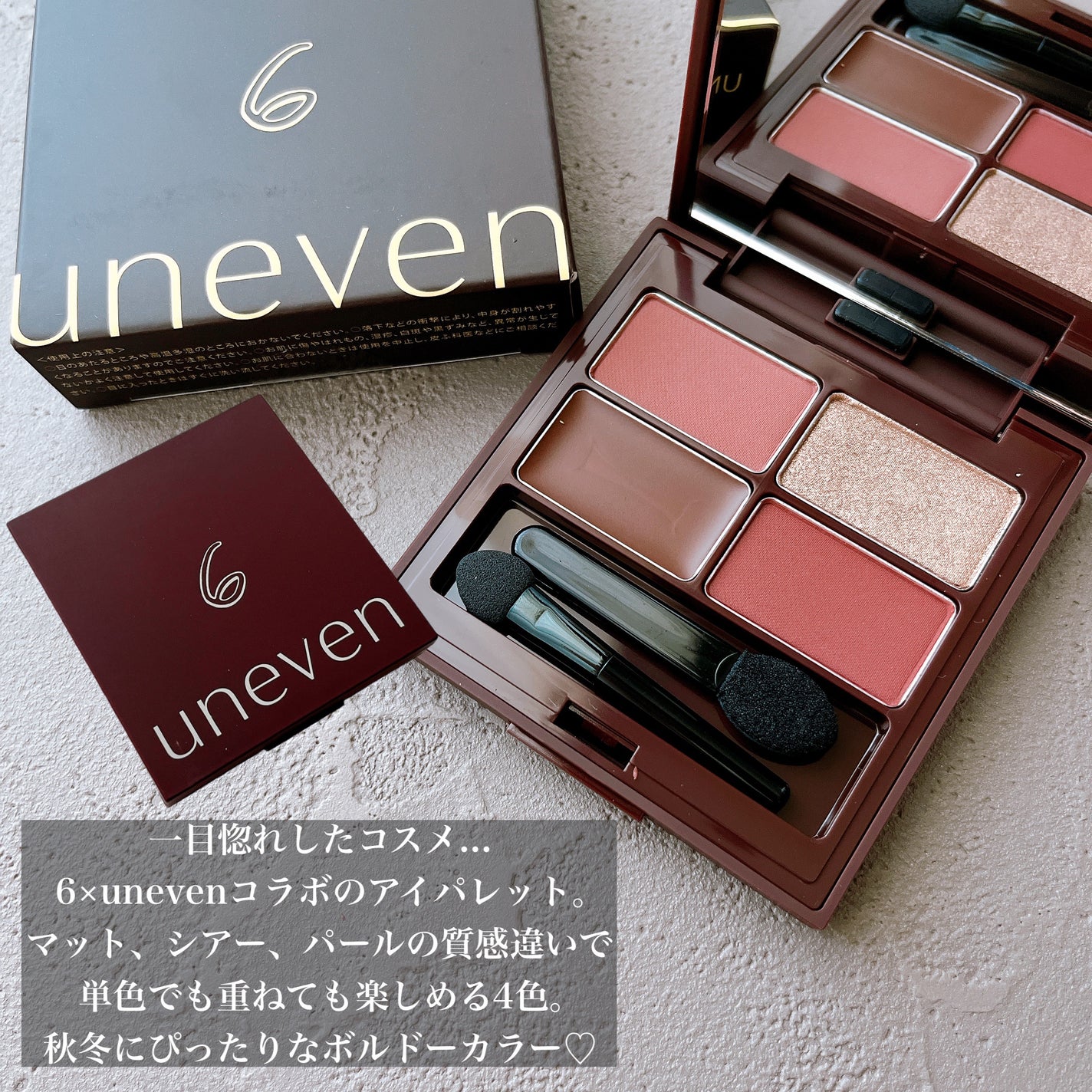 unevenのメイクアップ 6×uneven eye palette他、1商品を使った unevenのメイクアップ 6×uneven eye palette他、1商品を使った