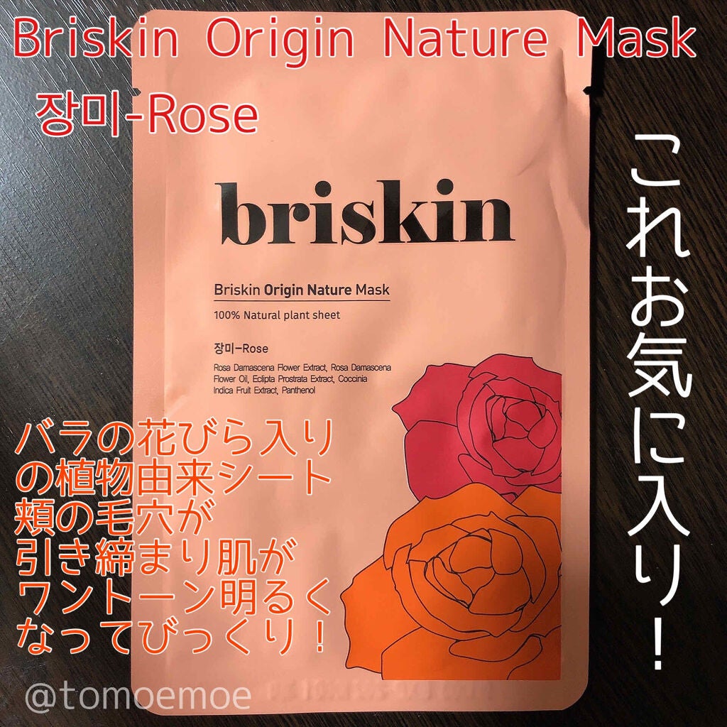 Origin Nature Mask/briskin/シートマスク・パックを使ったクチコミ(2枚目)