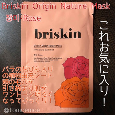 Origin Nature Mask/briskin/シートマスク・パックを使ったクチコミ（2枚目）