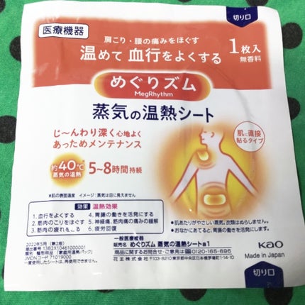 蒸気の温熱シート 肌に直接貼るタイプ/めぐりズム/その他を使ったクチコミ(3枚目)