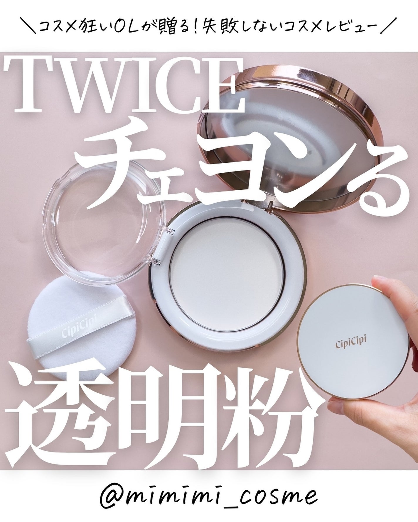 シルキースキンパウダー/CipiCipi/プレストパウダーを使ったクチコミ(1枚目)