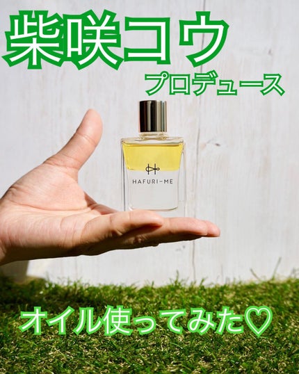 バランシングイノセンスオイル/HAFURI-ME/美容液を使ったクチコミ(1枚目)