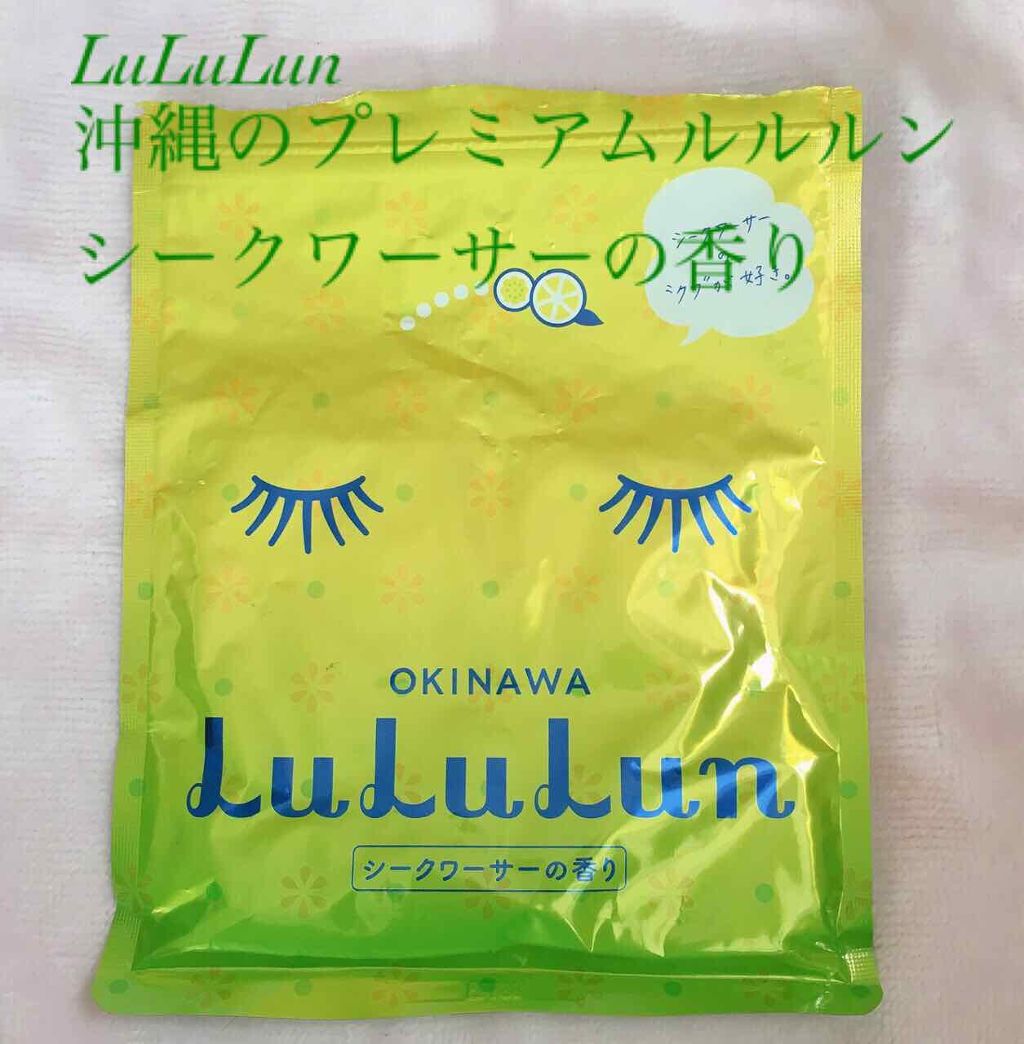 沖縄ルルルン（シークワーサーの香り）/ルルルン/シートマスク・パックを使ったクチコミ（1枚目）