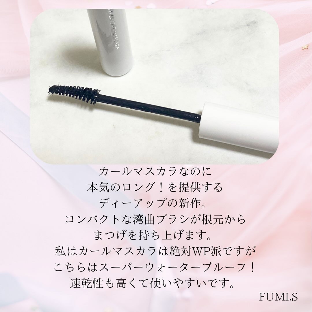 ハイパーリフトマスカラ/D-UP/マスカラを使ったクチコミ（3枚目）