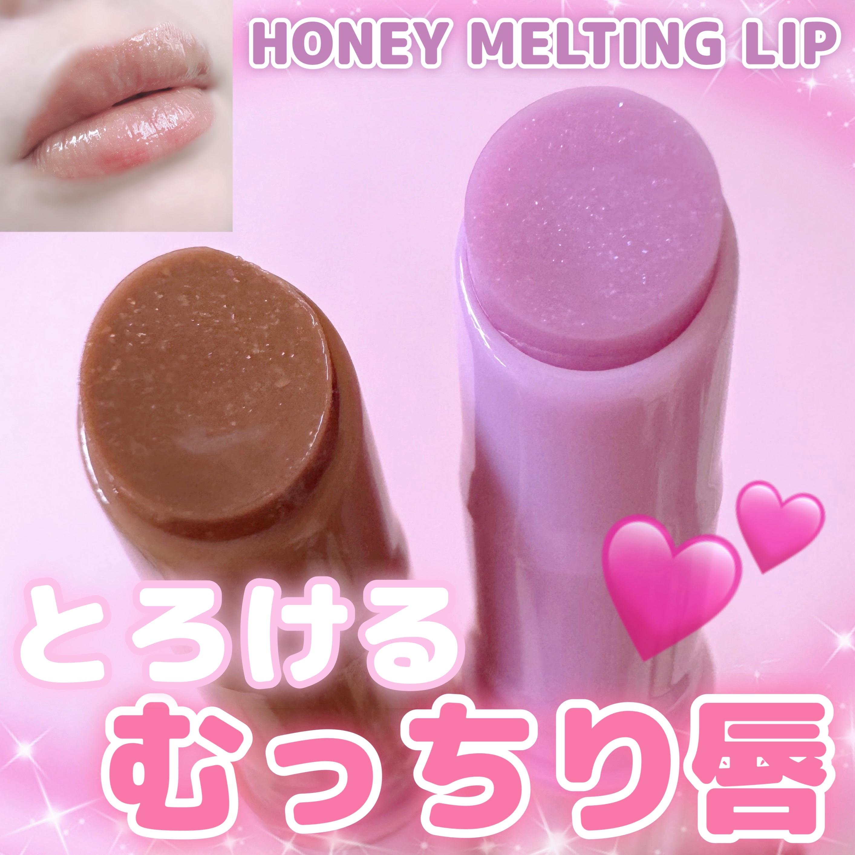 ハニーメルティングリップ/ネイチャーリパブリック/口紅を使ったクチコミ（1枚目）