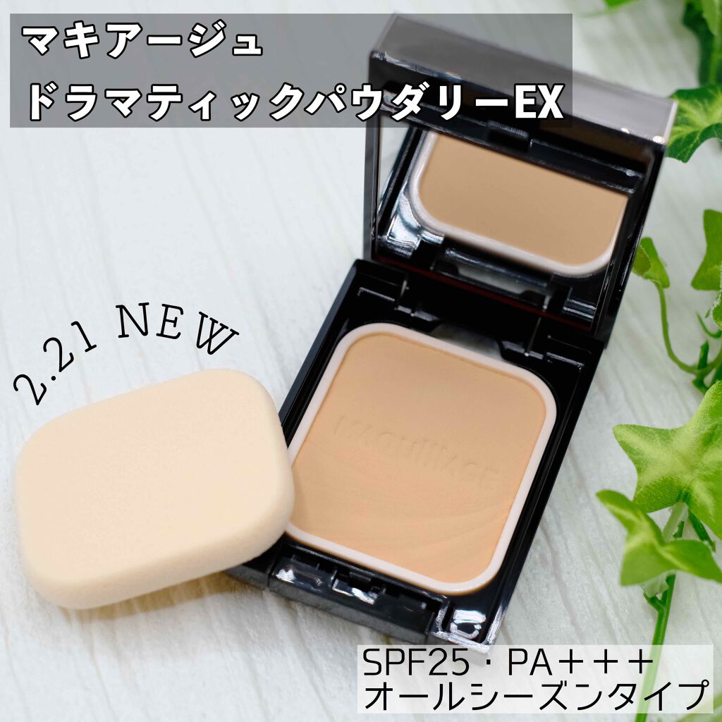 ドラマティックパウダリー EX/マキアージュ/パウダーファンデーションを使ったクチコミ（1枚目）