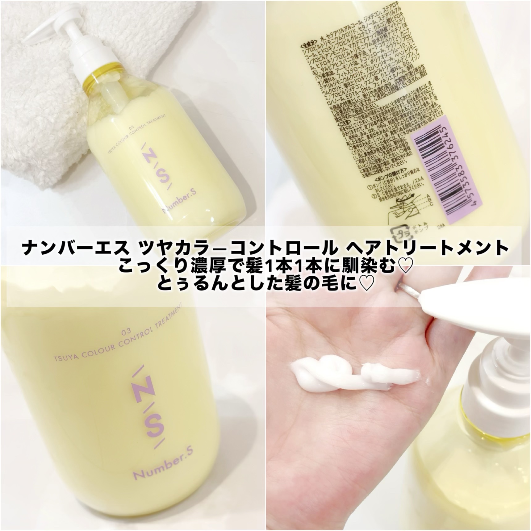 ツヤカラーコントロール シャンプー/ ヘアトリートメント/Number.S /市販シャンプーを使ったクチコミ（3枚目）