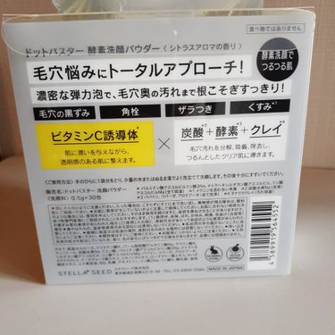 酵素洗顔パウダー/ドットバスター/洗顔パウダーを使ったクチコミ（4枚目）