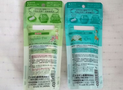 ハンドクリーム ジャスミン/ユースキンhana/ハンドクリームを使ったクチコミ(2枚目)