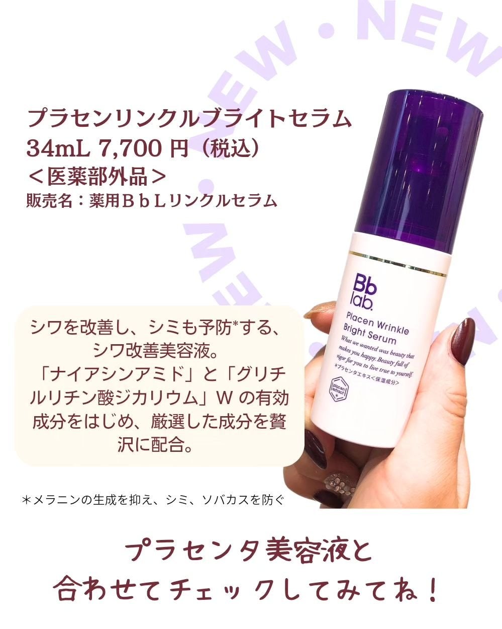 maiasagi on LIPS 「プラセンタ*1の原液美容液で有名なビービーラボさんから新商品が..」(5枚目)