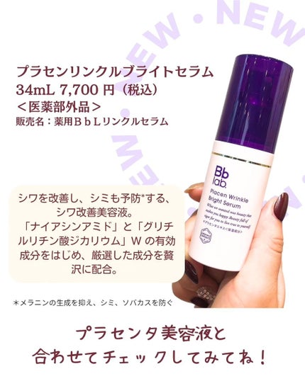 maiasagi on LIPS 「プラセンタ*1の原液美容液で有名なビービーラボさんから新商品が..」(5枚目)