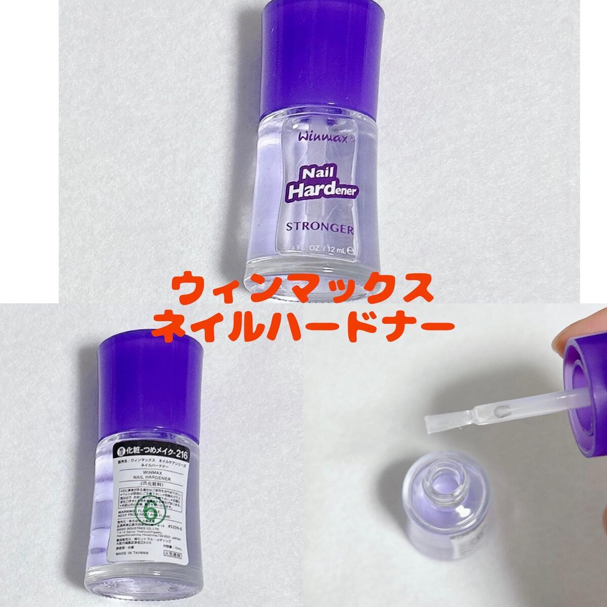 ウィンマックス ネイルハードナー/DAISO/ネイルオイル・トリートメントを使ったクチコミ(3枚目)