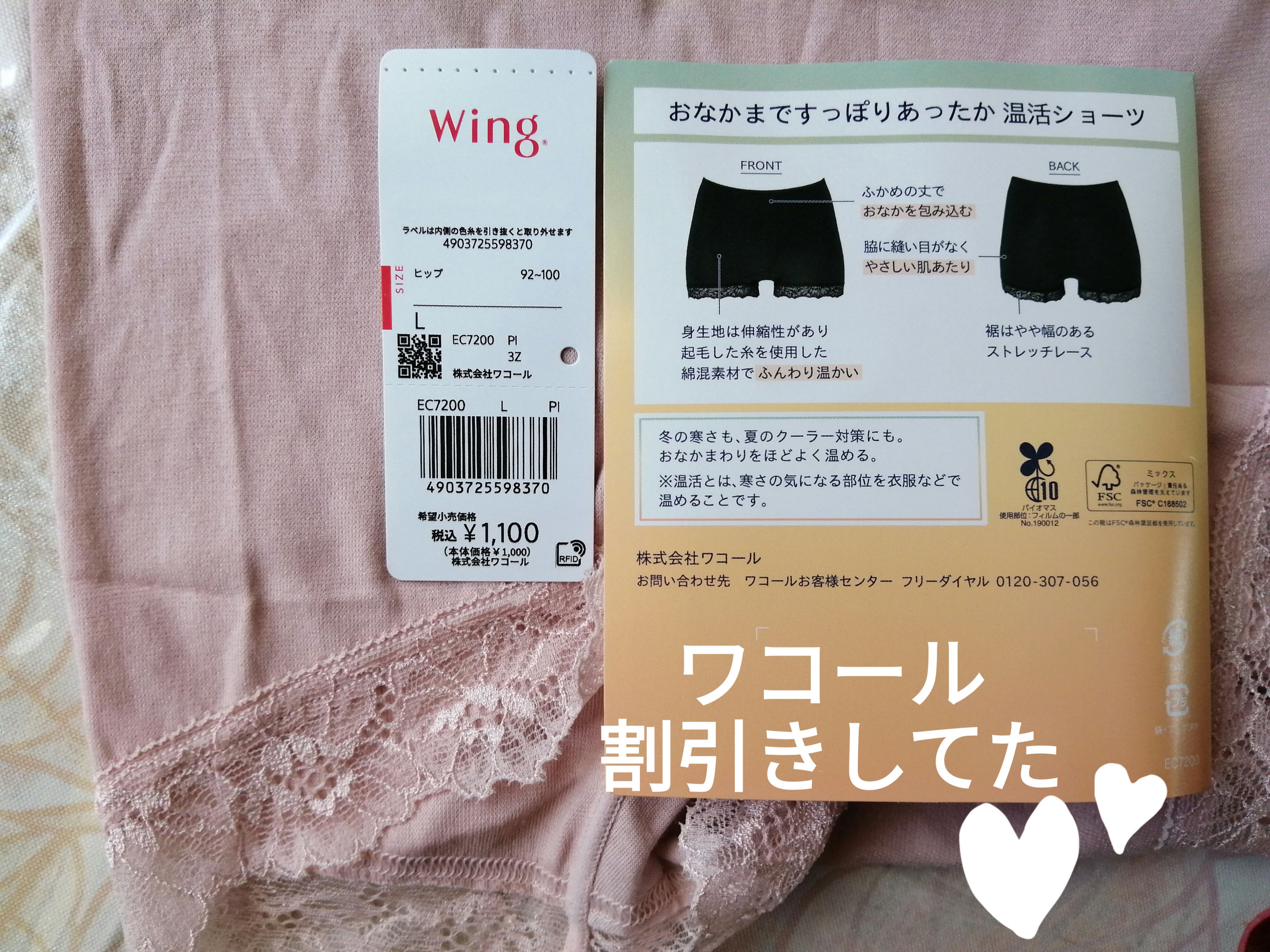 温活ショーツ/ワコール/その他を使ったクチコミ（2枚目）