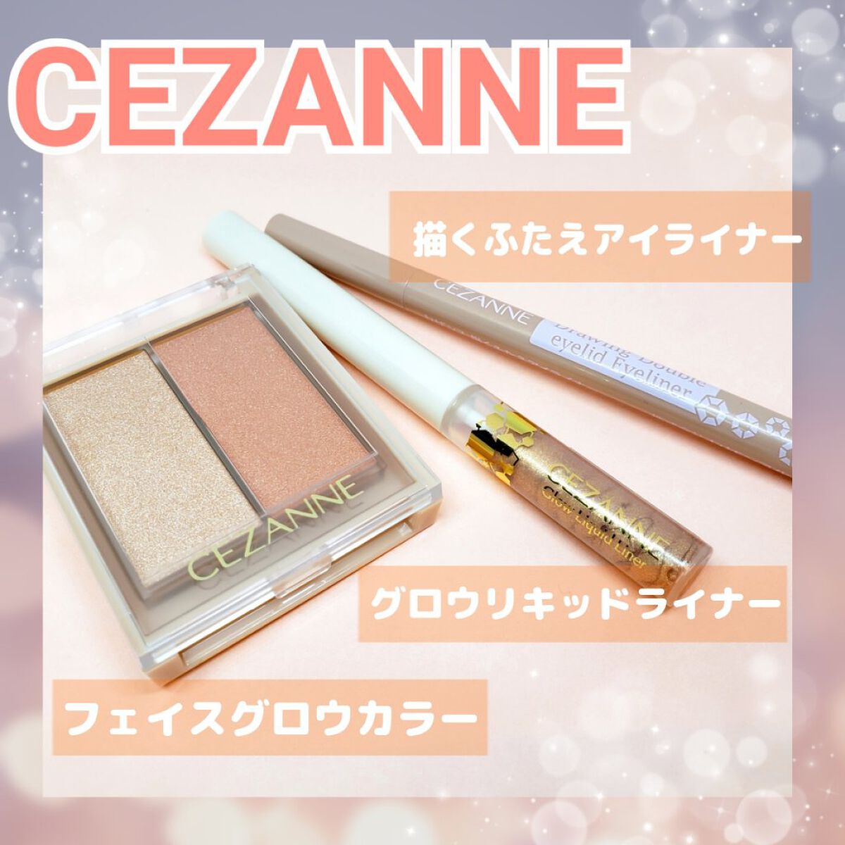 描くふたえアイライナー/CEZANNE/リキッドアイライナーを使ったクチコミ（1枚目）