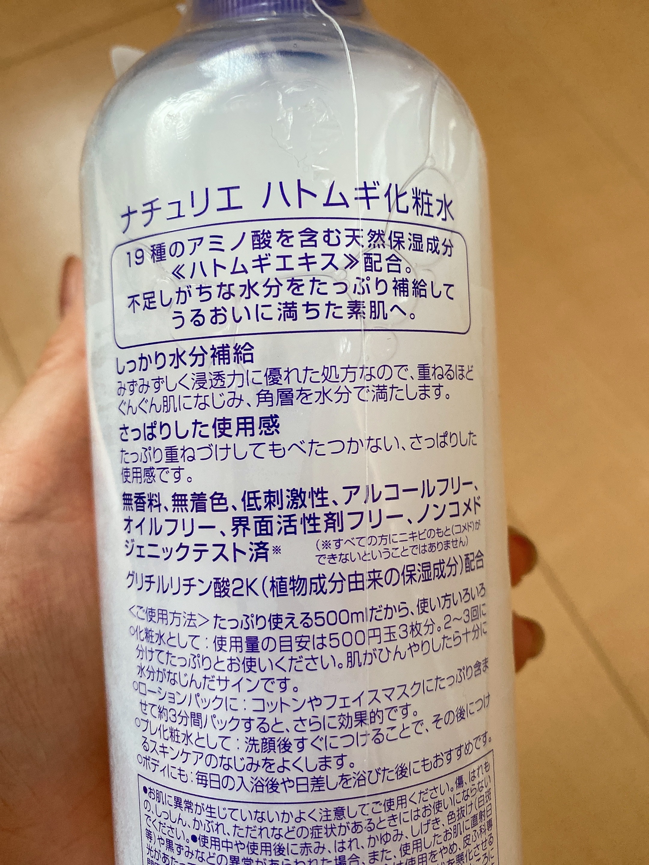 ハトムギ化粧水(ナチュリエ スキンコンディショナー R )/ナチュリエ/化粧水を使ったクチコミ（2枚目）