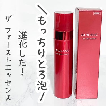 ALBLANC ザ ファーストエッセンスのクチコミ「＼もっちりとろ泡／
アルブランのザファーストエッセンス
進化してリニューアル！

従来のファー.....」（1枚目）