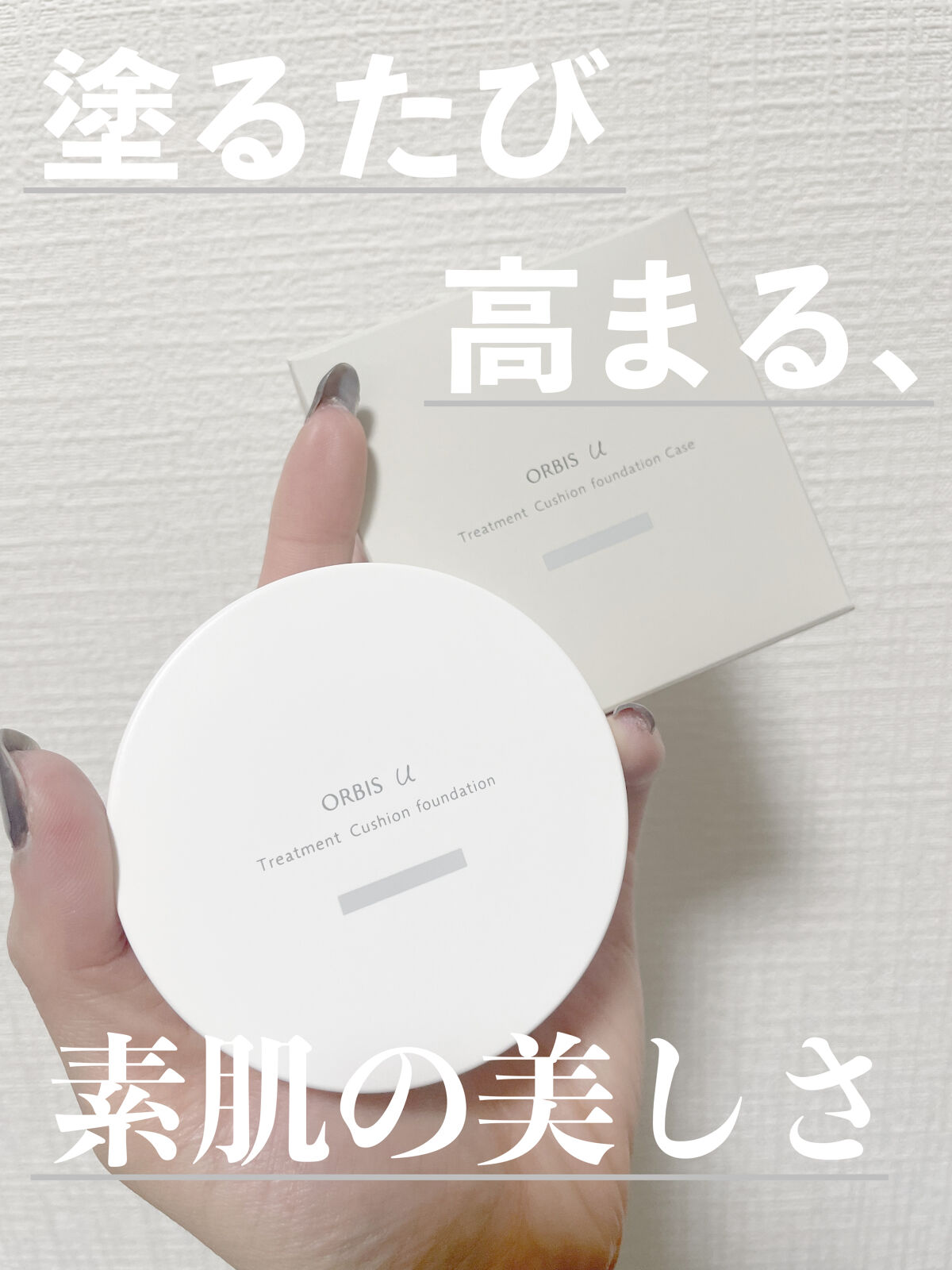 オルビスユー トリートメントクッションファンデーション/オルビス/クッションファンデーションを使ったクチコミ（2枚目）