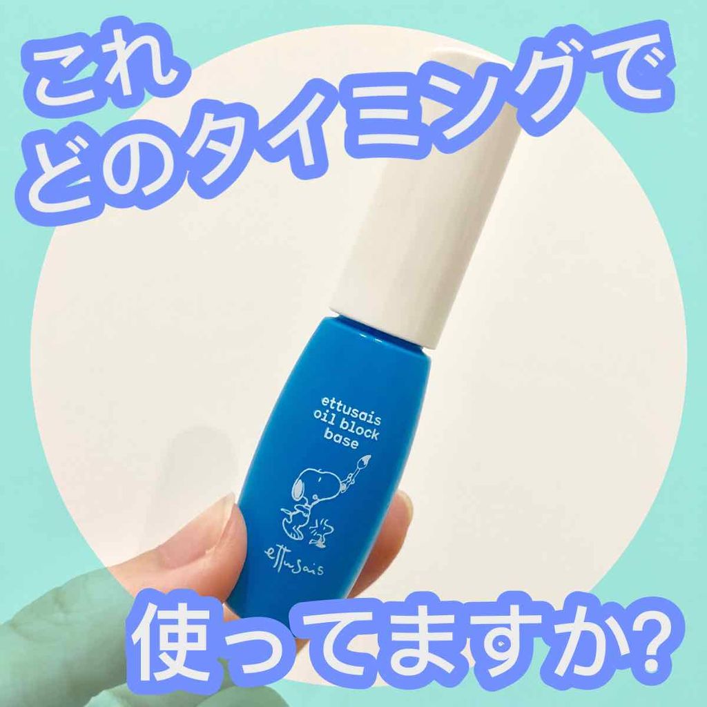 エテュセ ポアレスプライマー/ettusais/化粧下地を使ったクチコミ（1枚目）