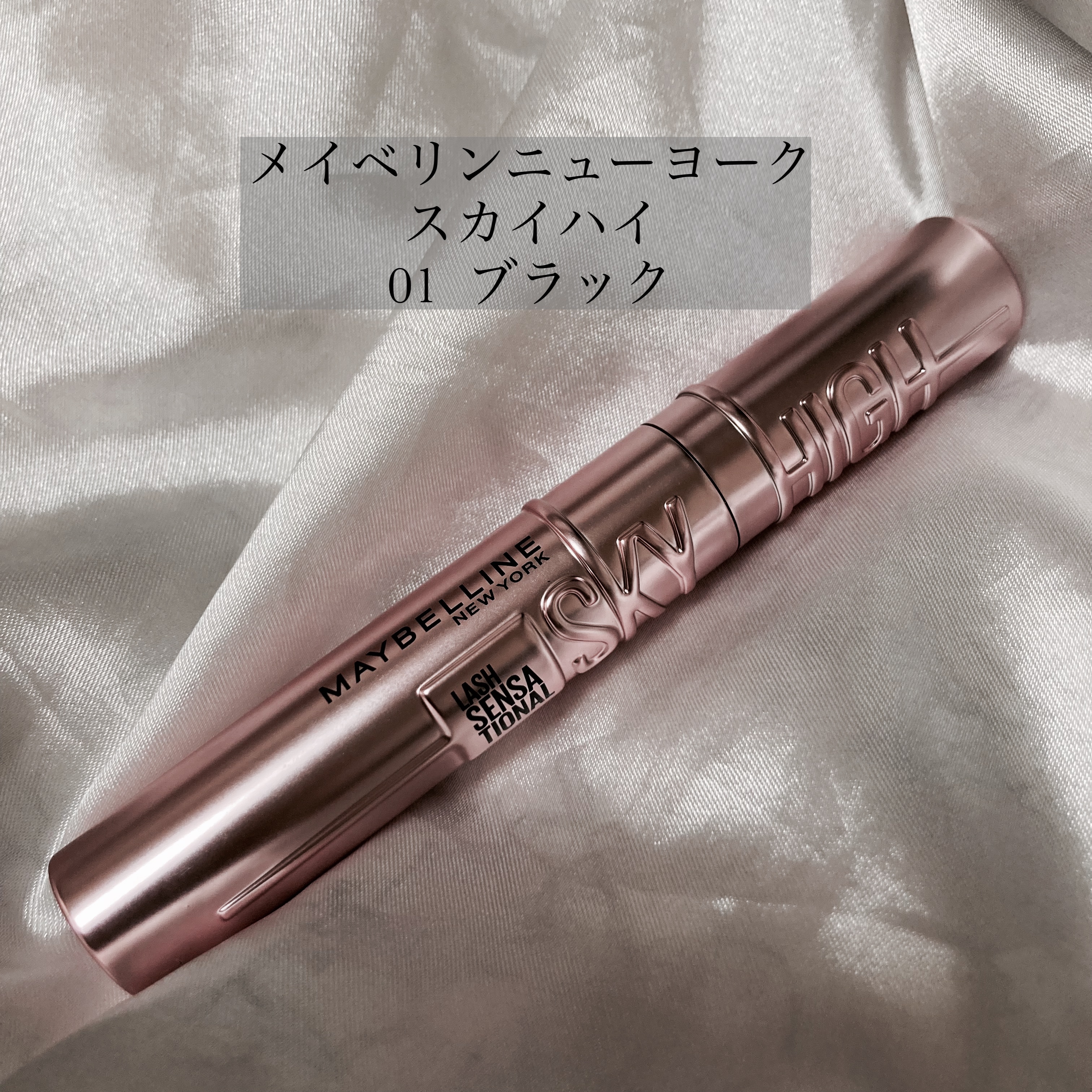 スカイハイ/MAYBELLINE NEW YORK/マスカラを使ったクチコミ（2枚目）