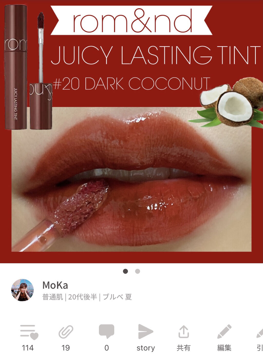 ジューシーラスティングティント/rom&nd/リップティントを使ったクチコミ（2枚目）