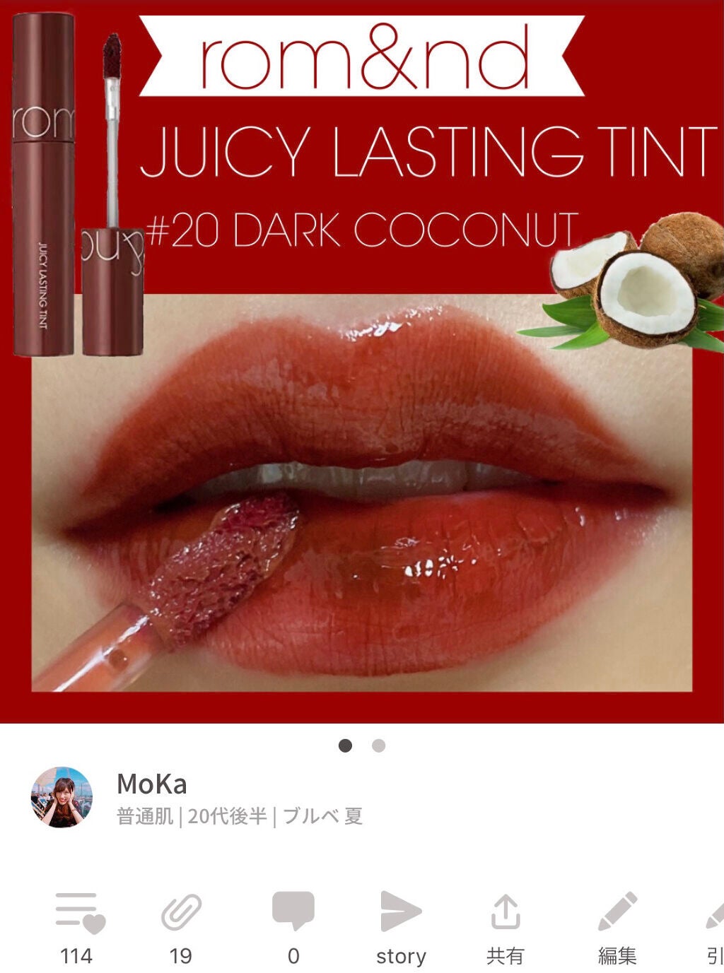 ジューシーラスティングティント/rom&nd/リップティントを使ったクチコミ(2枚目)