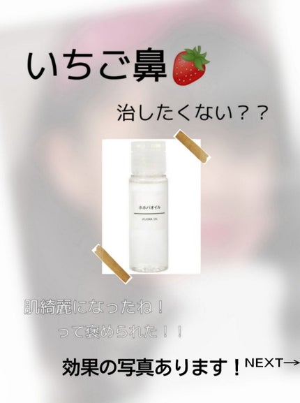 ホホバオイル/無印良品/ボディオイルを使ったクチコミ(1枚目)