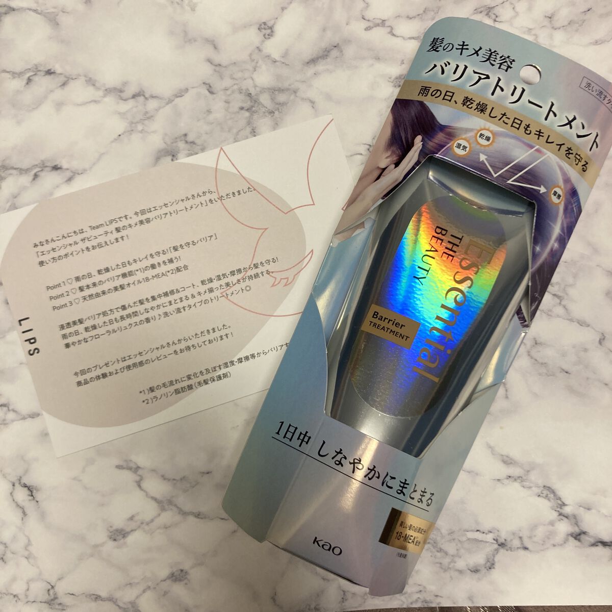 髪のキメ美容バリアトリートメント/エッセンシャル/洗い流すヘアトリートメントを使ったクチコミ（1枚目）