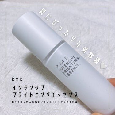 インテンシブ ブライトニング エッセンス/RMK/美容液を使ったクチコミ（1枚目）