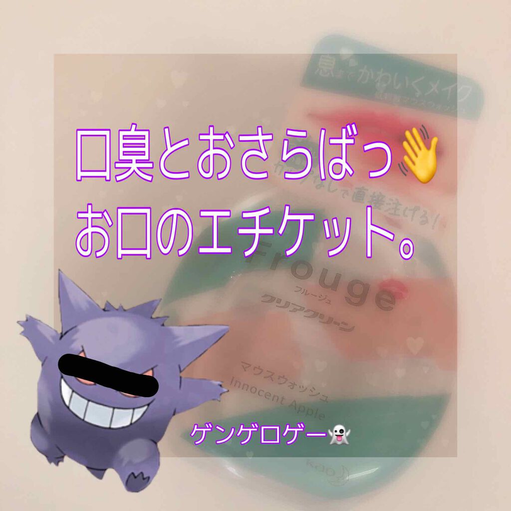 Frouge（フルージュ）/Frouge/マウスウォッシュ・スプレーを使ったクチコミ（1枚目）