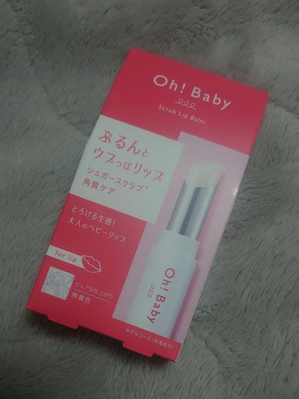 Oh!Baby スクラブリップバーム/ハウス オブ ローゼ/リップスクラブを使ったクチコミ(1枚目)