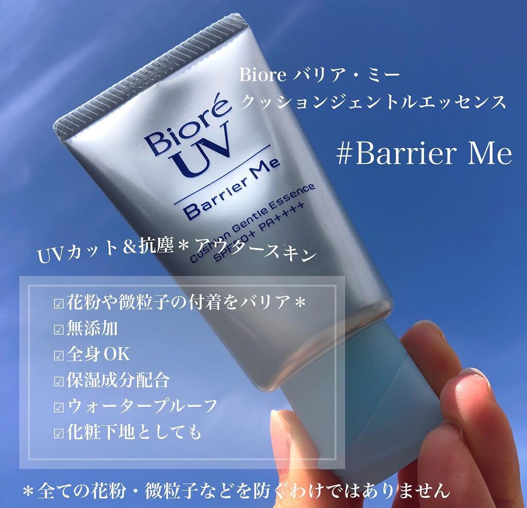 ビオレUV バリアミー クッションジェントルエッセンス		/ビオレ/日焼け止めクリームを使ったクチコミ（1枚目）