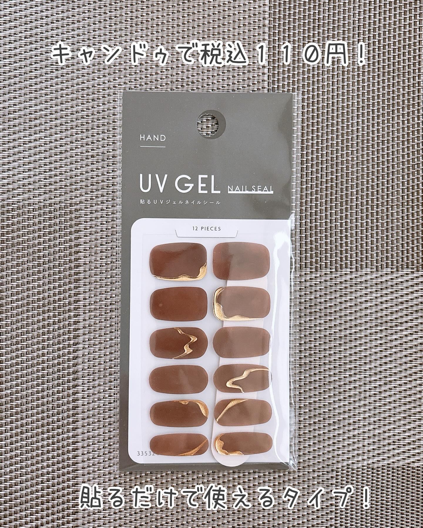 ジェルネイルシール/キャンドゥ/ネイルシールを使ったクチコミ（2枚目）