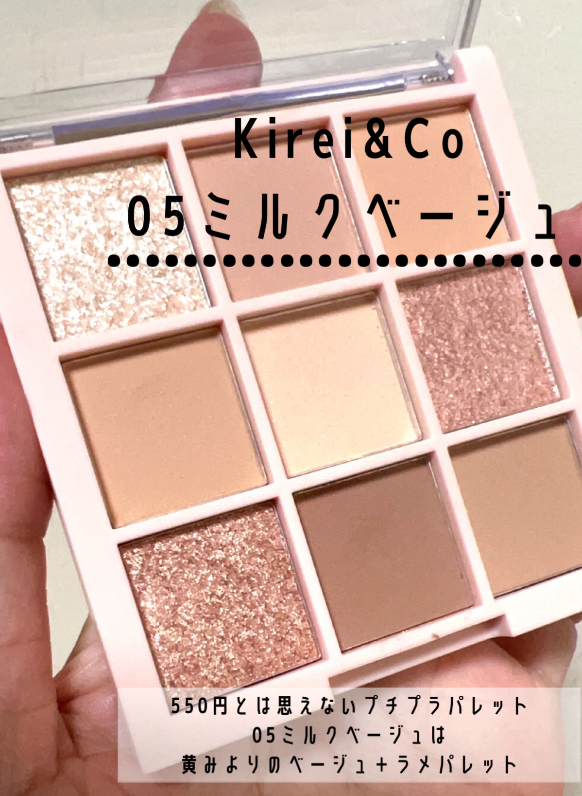 アイシャドウパレット/Kirei&co./アイシャドウパレットを使ったクチコミ（2枚目）