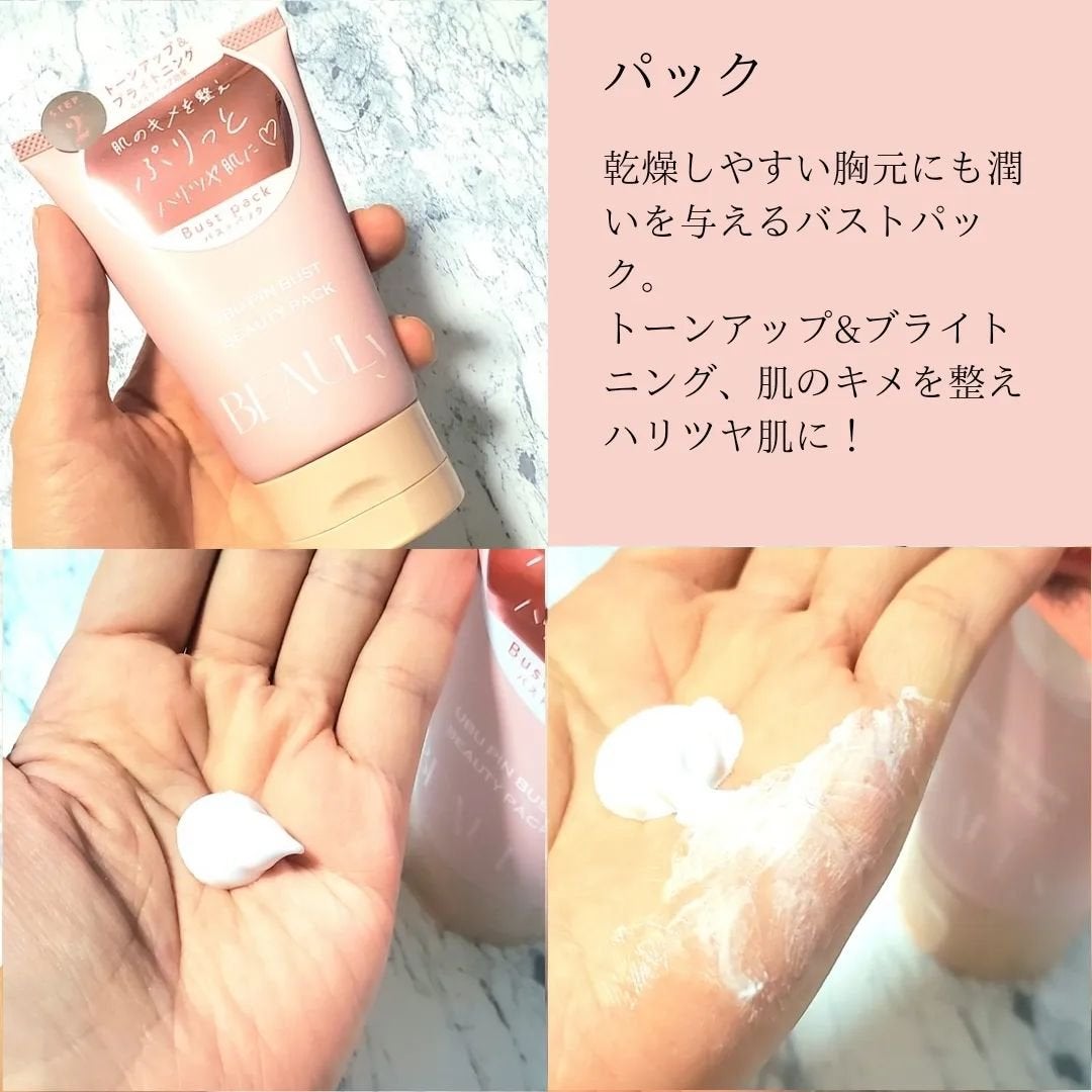 BEAULy うぶピンバストパック/コジット/バスト・ヒップケアを使ったクチコミ(5枚目)